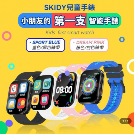 英國SKIDY智能精準定位多國伴旅可視成長兒童手錶 (藍色現貨)